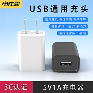 3C认证5V1A充电器500mA蓝牙耳机专用随身wifi智能锁台灯电话手表安卓老人手机通用5W小功率慢充USB插头