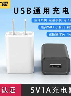 3C认证5V1A充电器蓝牙耳机专用随身wifi智能锁台灯点读笔电话手表安卓老人手机通用5W小功率慢充USB插头