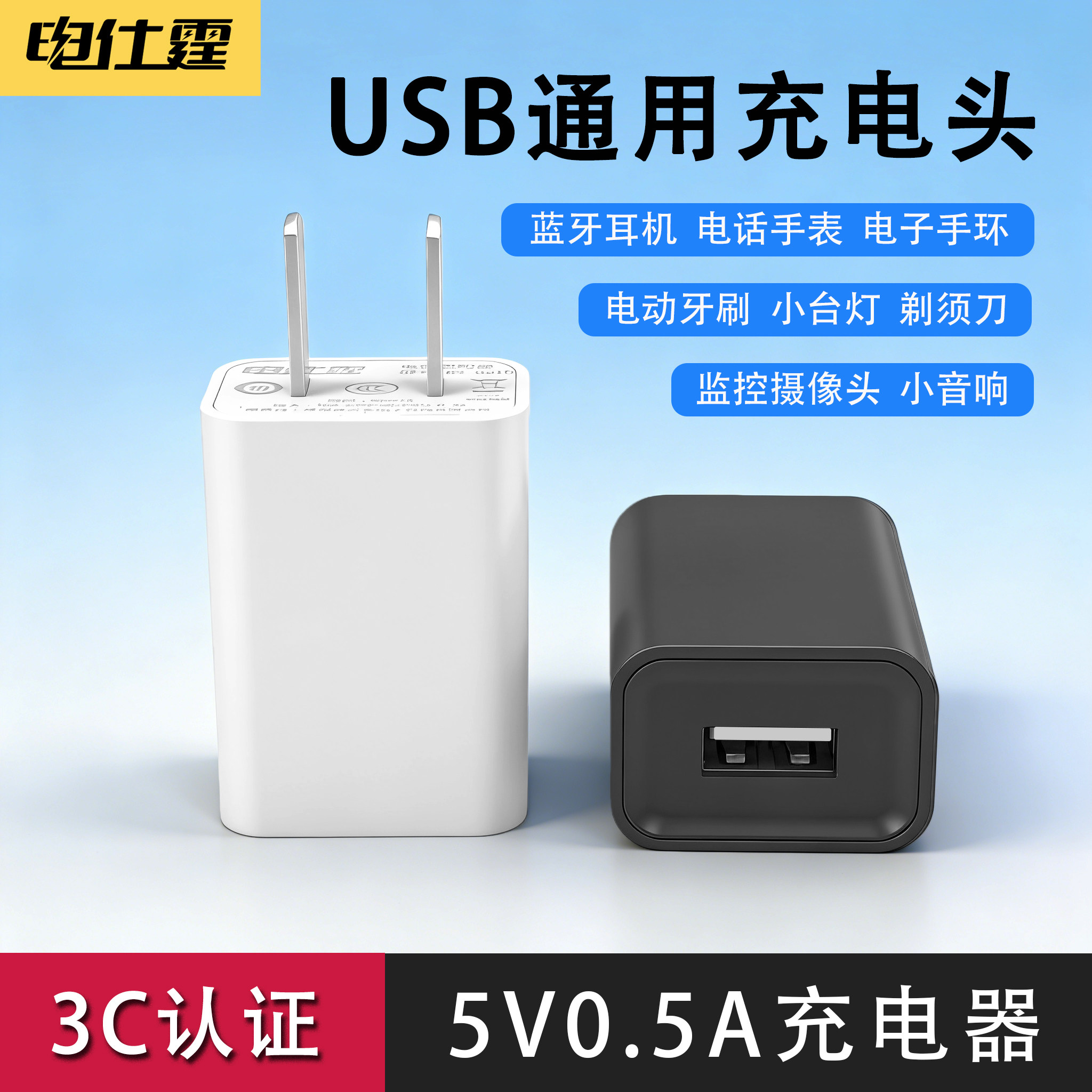 5V0.5A小功率充电器蓝牙耳机智能手环无线鼠标老人手机点读笔电动牙刷剃须刀通用小巧2.5W慢充USB充电插头