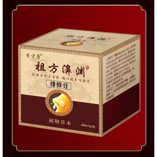 祖方濞渊排修膏成人儿童大肥专用成人不透气鹅不食草膏苍耳子