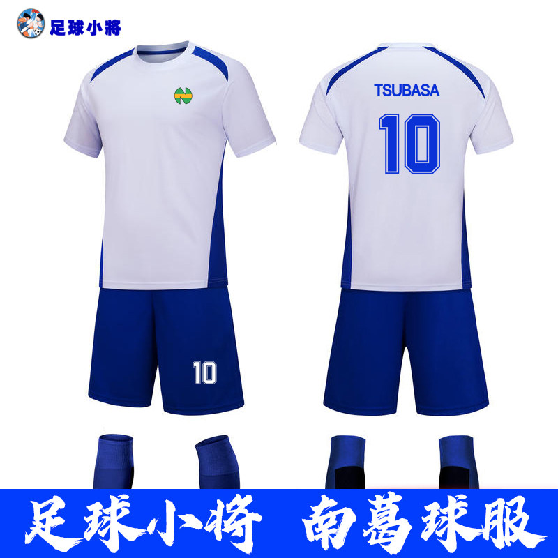 大空翼球衣球服足球小将儿童足球服套装童装小孩南葛队球衣男定制
