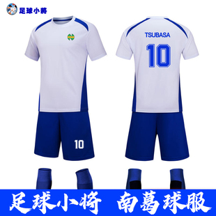 童装 大空翼球衣球服足球小将儿童足球服套装 小孩南葛队球衣男定制