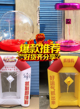 圆柱抓钱机充气小型网定制红抓钱