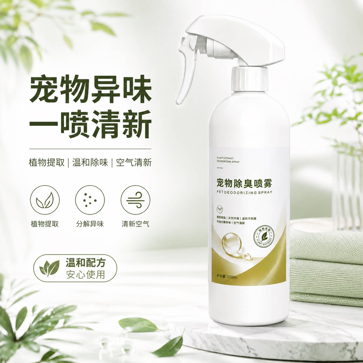 DOEN去尿味植物温和除臭喷雾