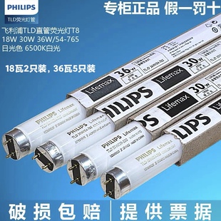 飞利浦t8日光灯管18w58w36w30长条家用1.2米老式格栅灯管荧光灯管