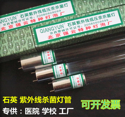 紫外线灯管消毒灯杀菌灯管消毒柜消毒车T8石英臭氧棒管紫外线灯管