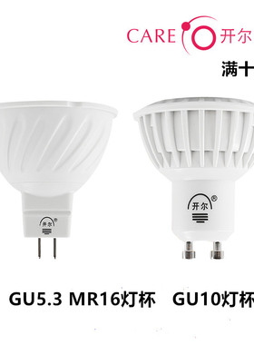 开尔LED灯杯220v5.5W 射灯LED灯杯GU10 GU5.3LEDcob射灯插脚灯杯