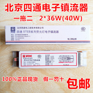 四通T8T5电子镇流器一拖一二日光灯荧光灯管整流器18W30W36W14W28