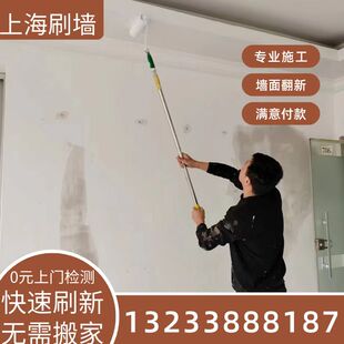 上海墙面粉刷翻新立邦刷新刷墙服务毛坯房出租房二手房店面办公室