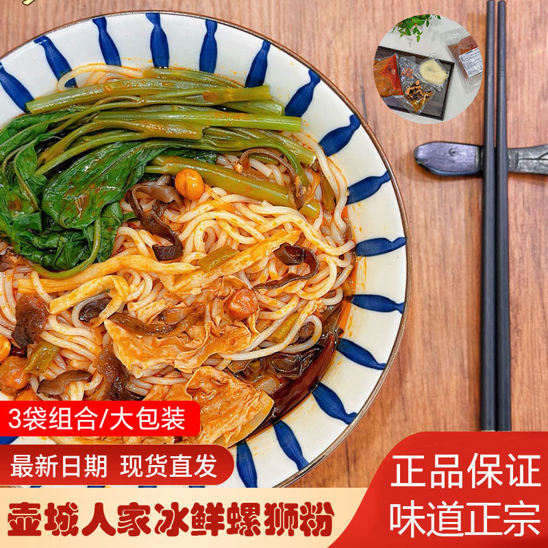 壶城人家螺蛳粉广西夜宵710g*3袋
