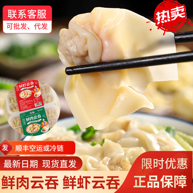 港式鲜肉鲜虾云吞顺丰或冷链发货