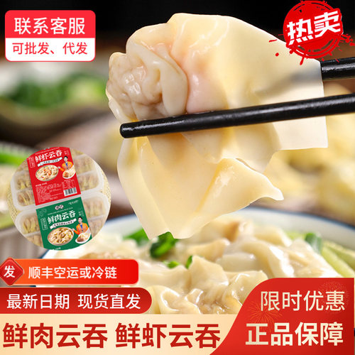 港式鲜肉鲜虾云吞顺丰或冷链发货