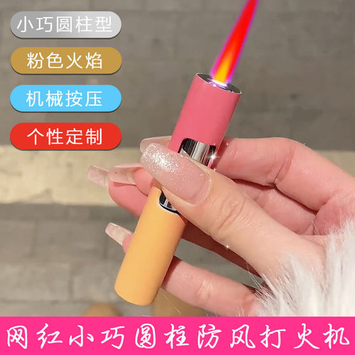 小巧粉色火焰防风打火机