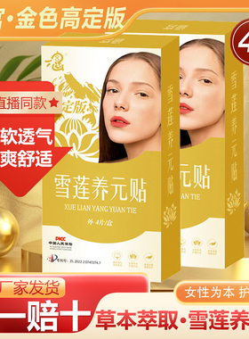 涵宫正品雪莲养元贴金色高定/橙色限定/绿色专定版雪莲护垫纯棉