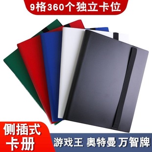 游戏王+奥特曼+宝可梦+火影收纳卡册PP9格360张球星卡牌收集本