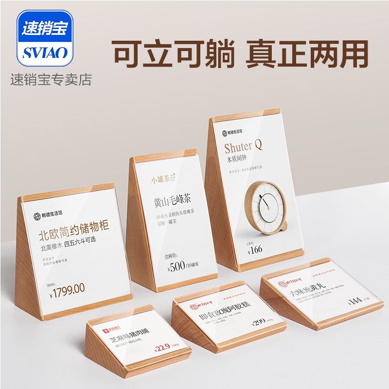 实木立式商品产品介绍牌台卡标签牌木制桌面展示架价格菜品展示牌