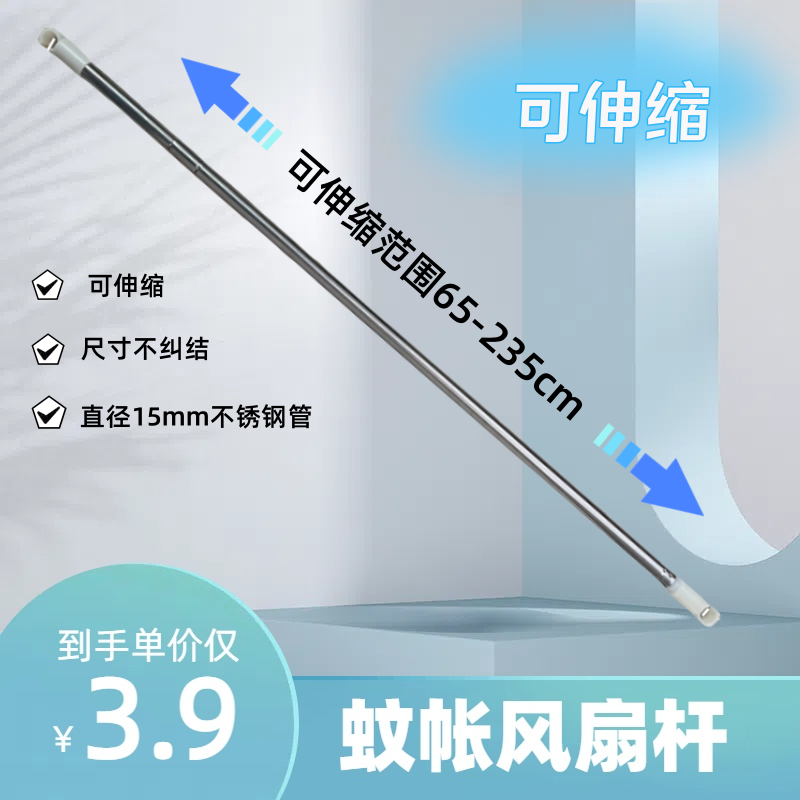 可伸缩风扇杆15mm不锈钢管