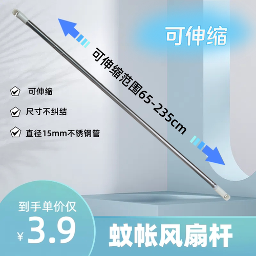 可伸缩风扇杆15mm不锈钢管