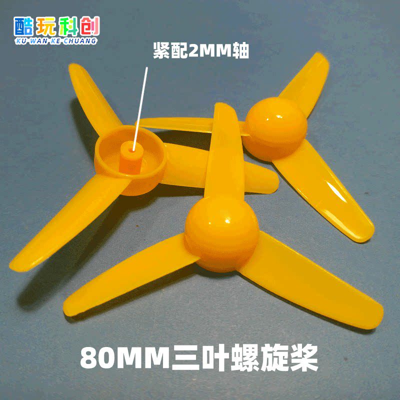 飞行器固定翼三叶桨80mm直径风扇叶固定翼桨飞机螺旋桨孔径2mm