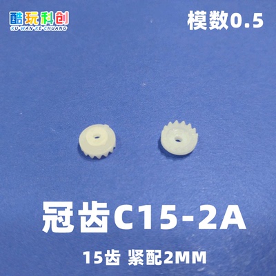 C15-2A冠状齿轮直角转向M0.5模紧
