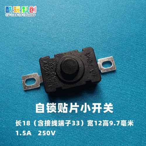 自锁贴片小开关按钮常开常关玩具
