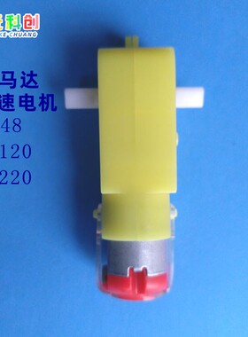 TT马达3V6V转低速大扭力直流减速电机机器人模型制作1:48:120:200