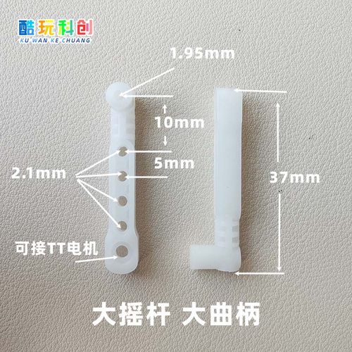 37mm大曲柄塑料球头摇杆手摇发电机摇臂摇柄连杆配件L型多孔件
