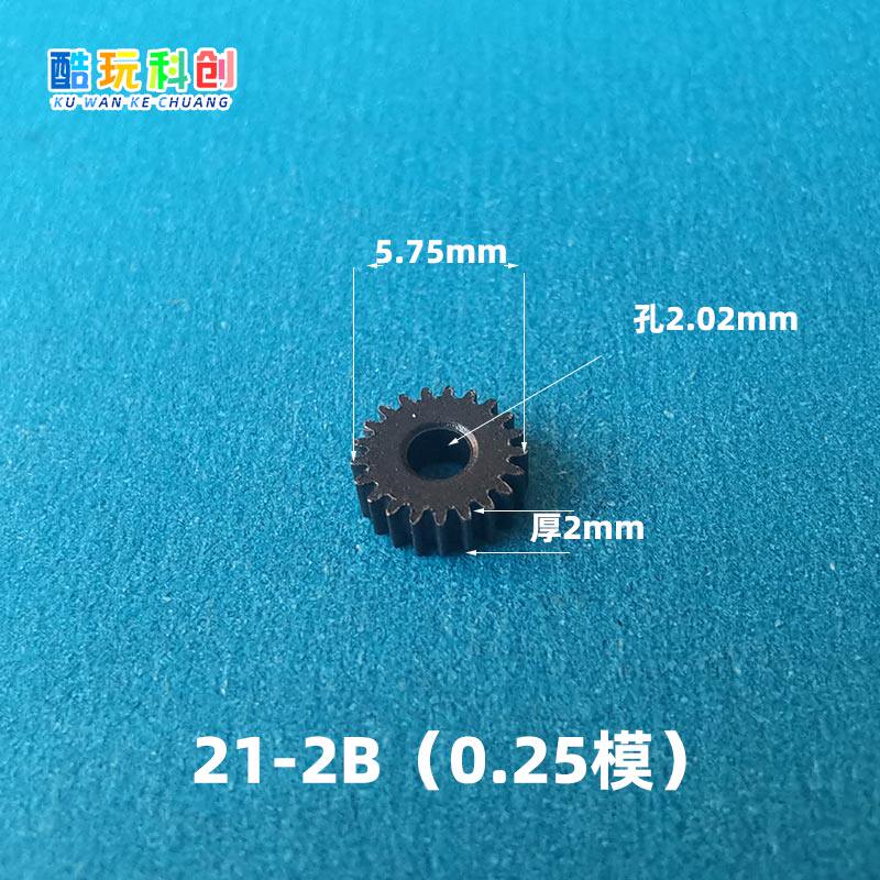0.25模精密齿轮21齿松配2B微型钢细模数金属2mm厚小212B 5.75