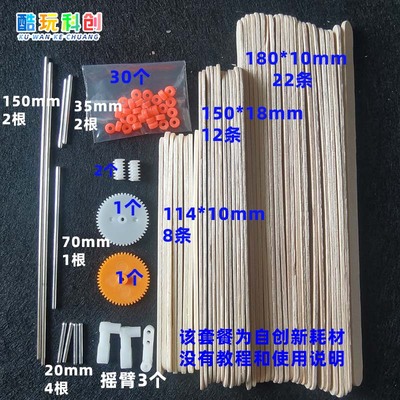 风力木牛流马可能用到的耗材包非全面木棒齿轮蜗杆铁轴套装无教程