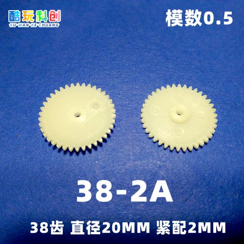 38-2AM0.5模单层塑料齿轮玩具