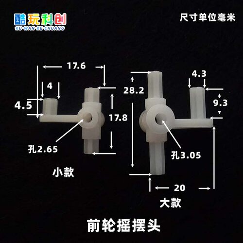 固定架转向摇摆头前轮叉塑料配件