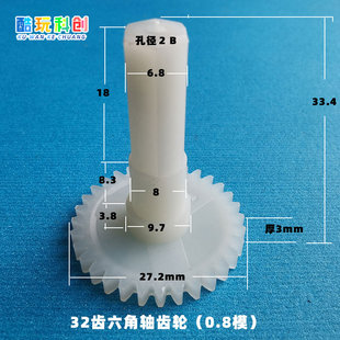 M0.8模32齿六角轴齿轮配万向轮外径27.2mm长约33.4玩具车带轴齿轮