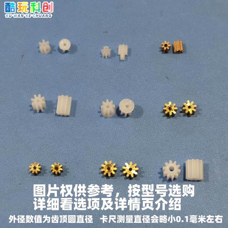 飞行器四轴马达齿轮铜齿轮航模小