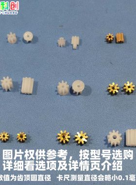 飞行器四轴马达齿轮铜齿轮航模小