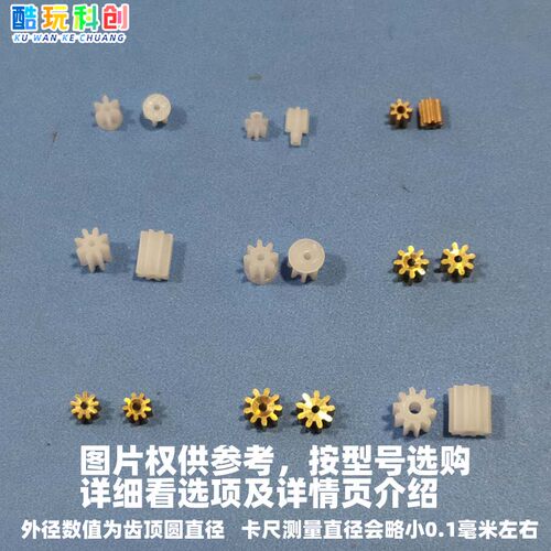 飞行器四轴马达齿轮铜齿轮航模小