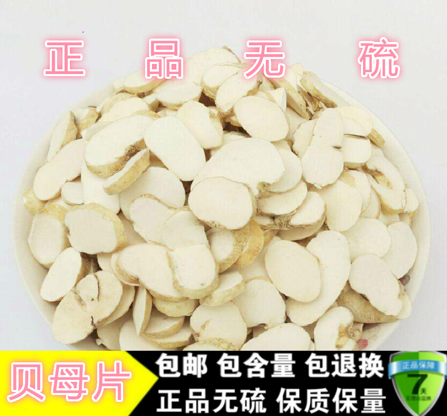中药材贝母片 浙贝片  大川贝 贝母新货无硫500克包邮 另有贝母粉