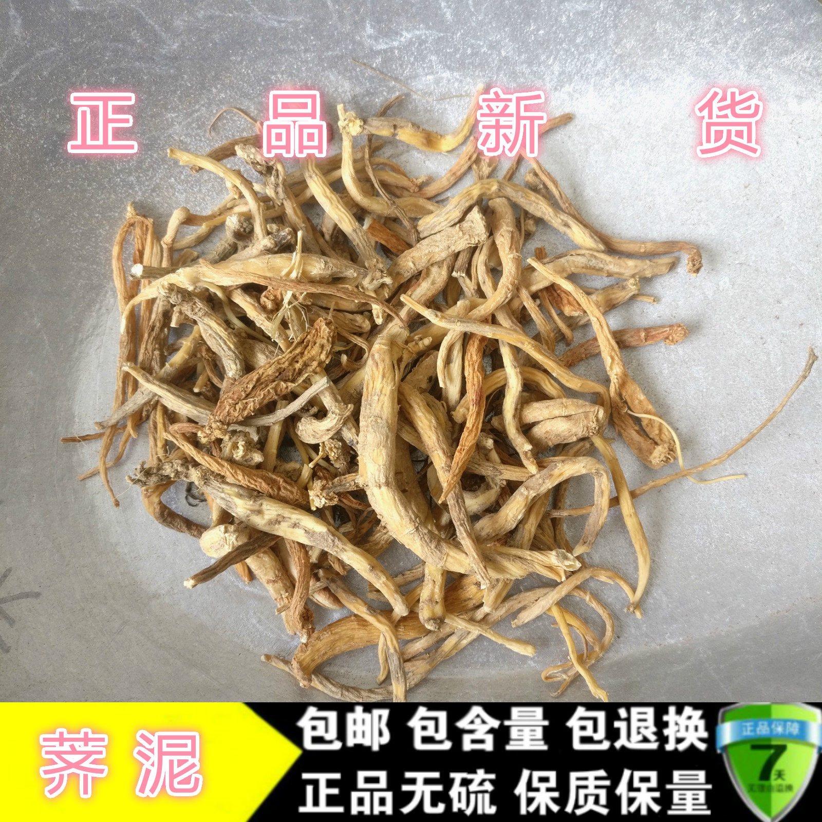 中药材荠苨 甜桔梗 桔梗 长叶沙参 空沙参 荠苨500克包邮