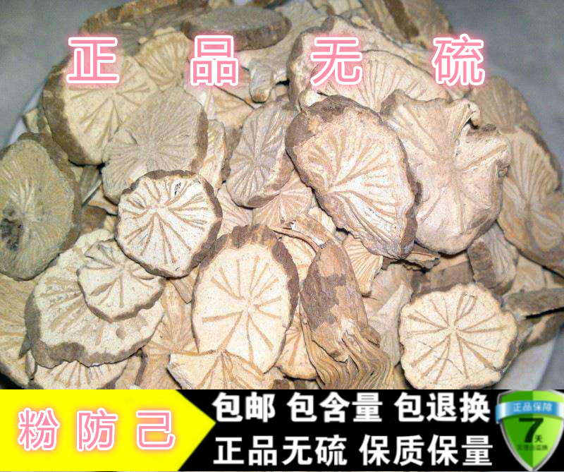 中药材汉防己粉防己石蟾蜍防己粉防己正品新货100克包邮