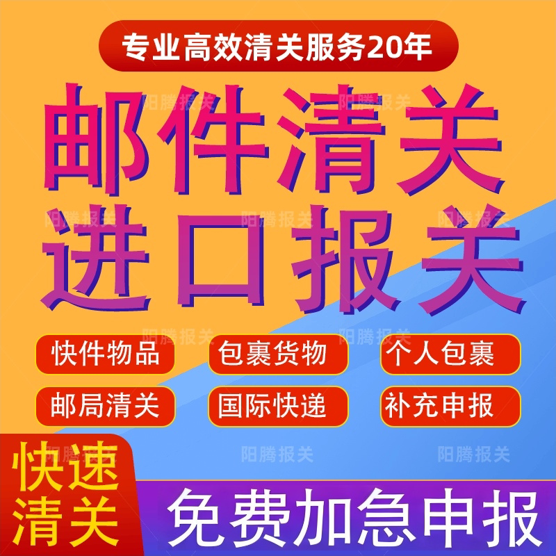 代理清关DHL报关EMS代理快递捞包