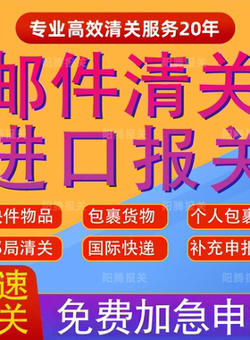 代理清关DHL报关EMS代理快递捞包