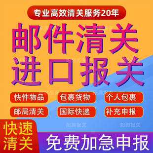 青岛成都大连武汉厦门DHL海关捞包UPS北京FedEx清关代理EMS报关行