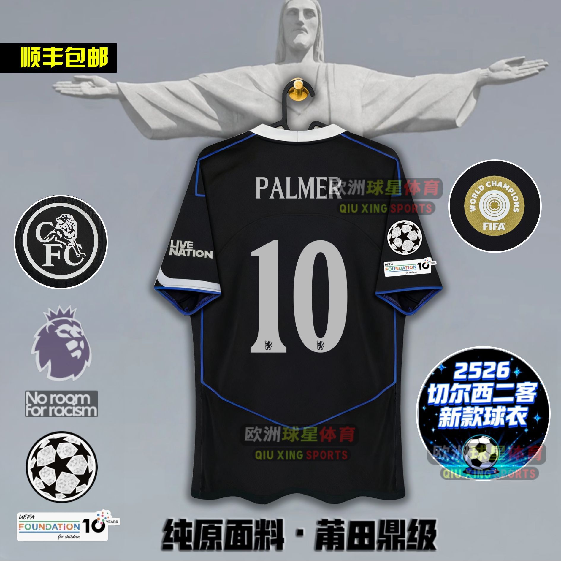 2526切尔西球衣帕尔默德拉普二客車路士球迷版恩佐桑乔凯塞多内托