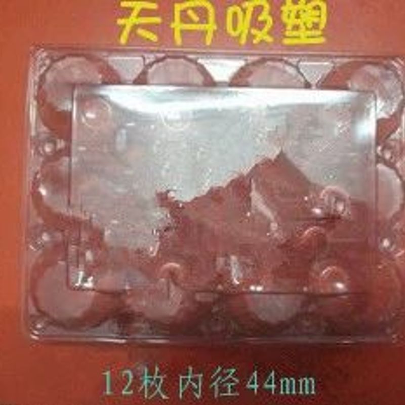 12枚土鸡蛋蛋托柴鸡蛋草鸡蛋洋鸡蛋盒托盘塑料吸塑包装盒内径44mm