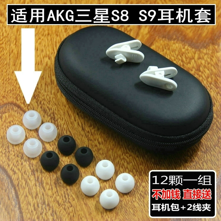 适用AKG三星S10 S20 S21 NOTE9耳机胶套耳塞耳帽耳机硅胶套入耳式