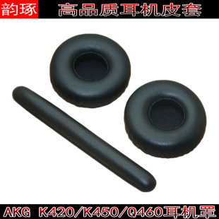 K452耳罩皮套海绵套头梁 K480 适用AKG爱科技K450耳机套K420 Q460