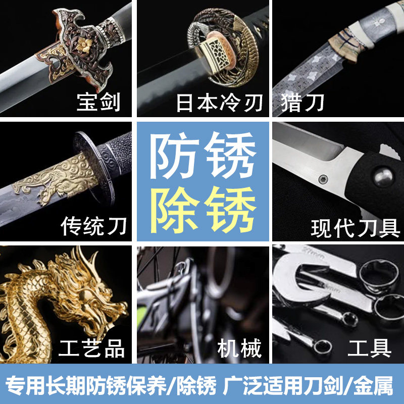 专用高浓度保养护擦刀油除锈长期防锈金属钢宝剑刀具打磨工具通用图片