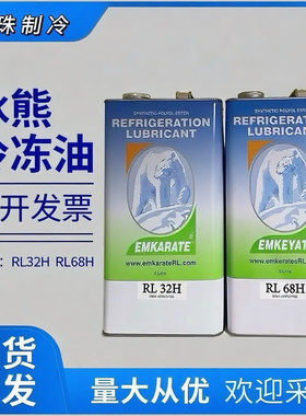 原装正品冰熊环保冷冻油空调制冷库压缩机专用RL32H/RL68H1升5升