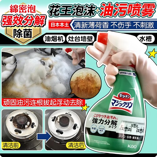 日本花王厨房油烟机灶台喷雾