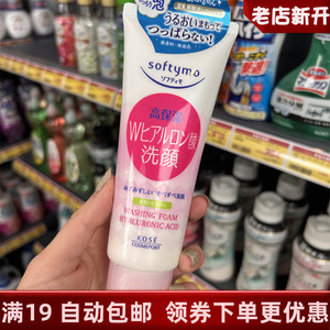 日本KOSE高丝洗面奶卸妆洁面二合一深层清洁温和清洁毛孔 150g