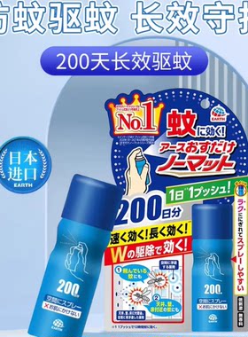 日本阿斯驱蚊喷雾驱蚊器200日正装替换装便携婴幼儿宝宝室内